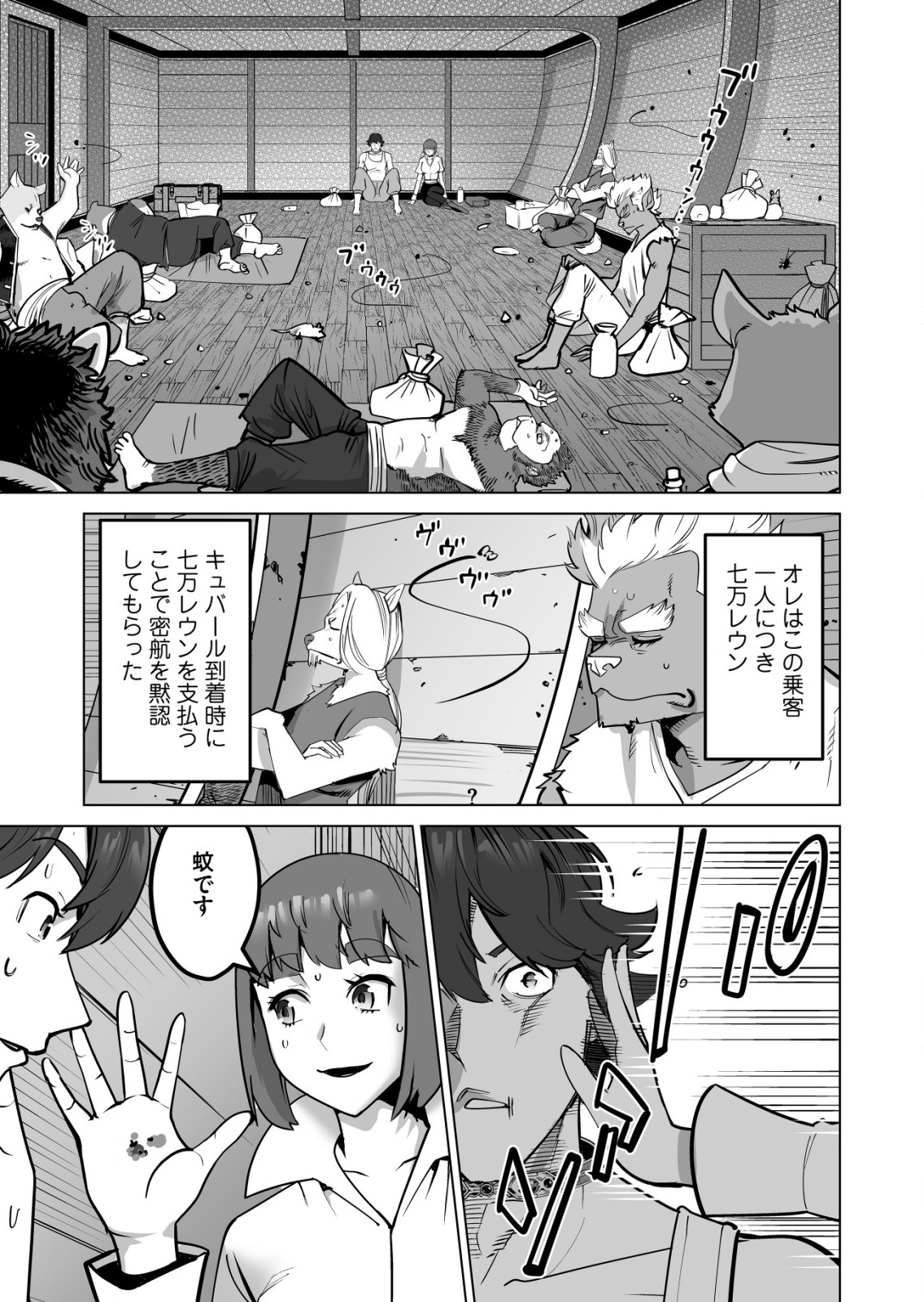 千のスキルを持つ男　異世界で召喚獣はじめました！ 第60.1話 - Page 6