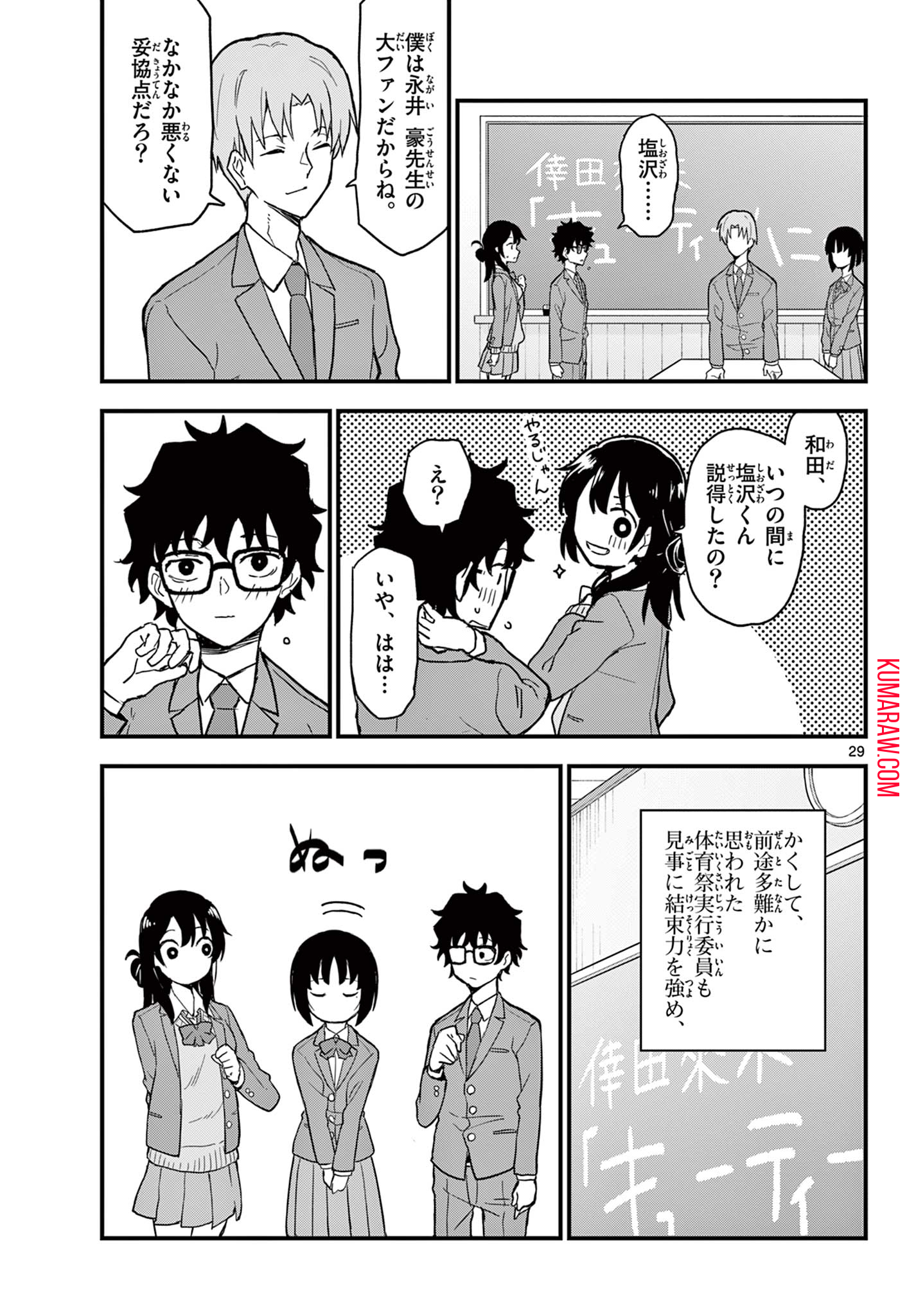 平成ヲタクリメンバーズ 第4話 - Page 29