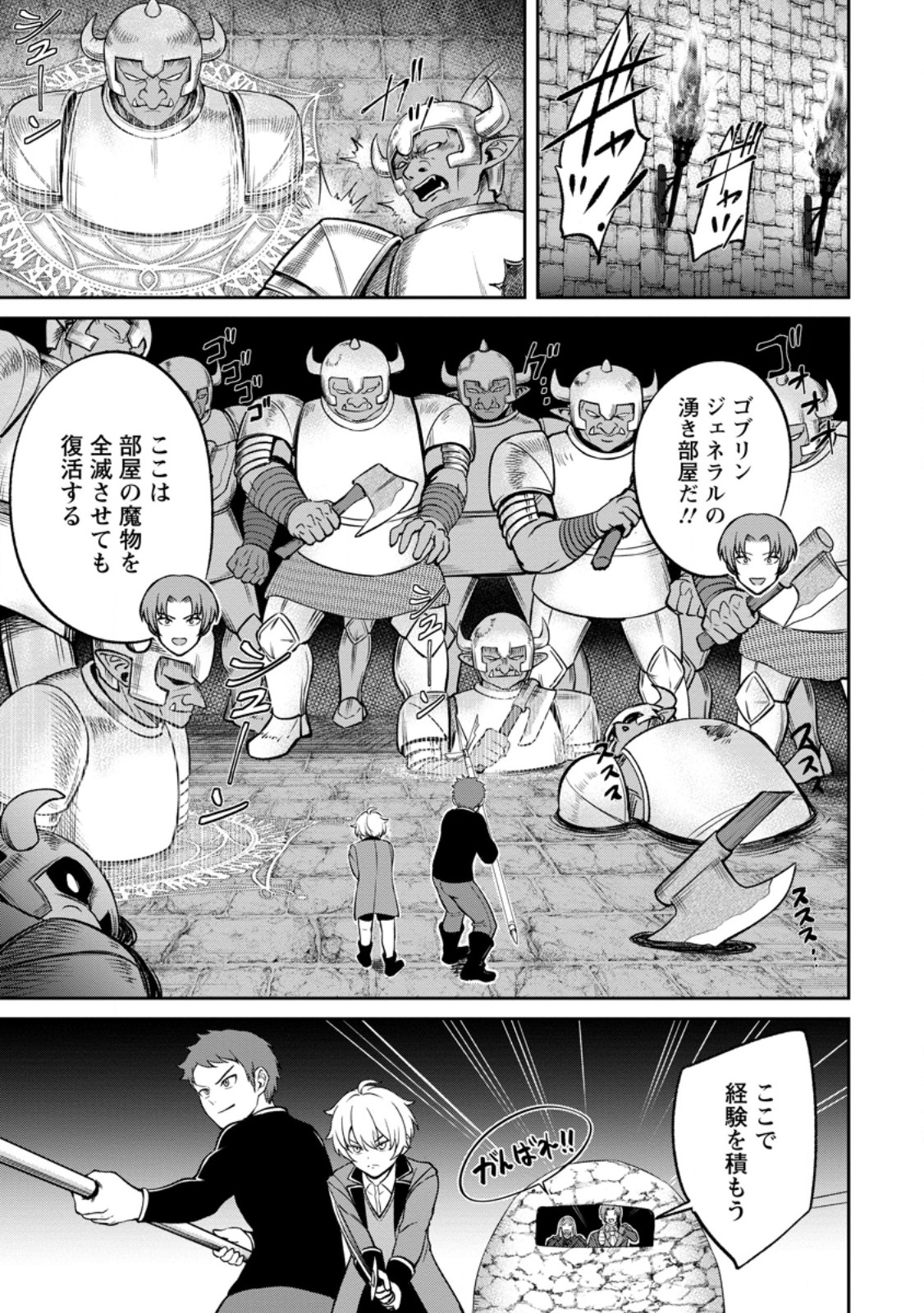 転生したら才能があった件～異世界行っても努力する～ 第5.1話 - Page 1