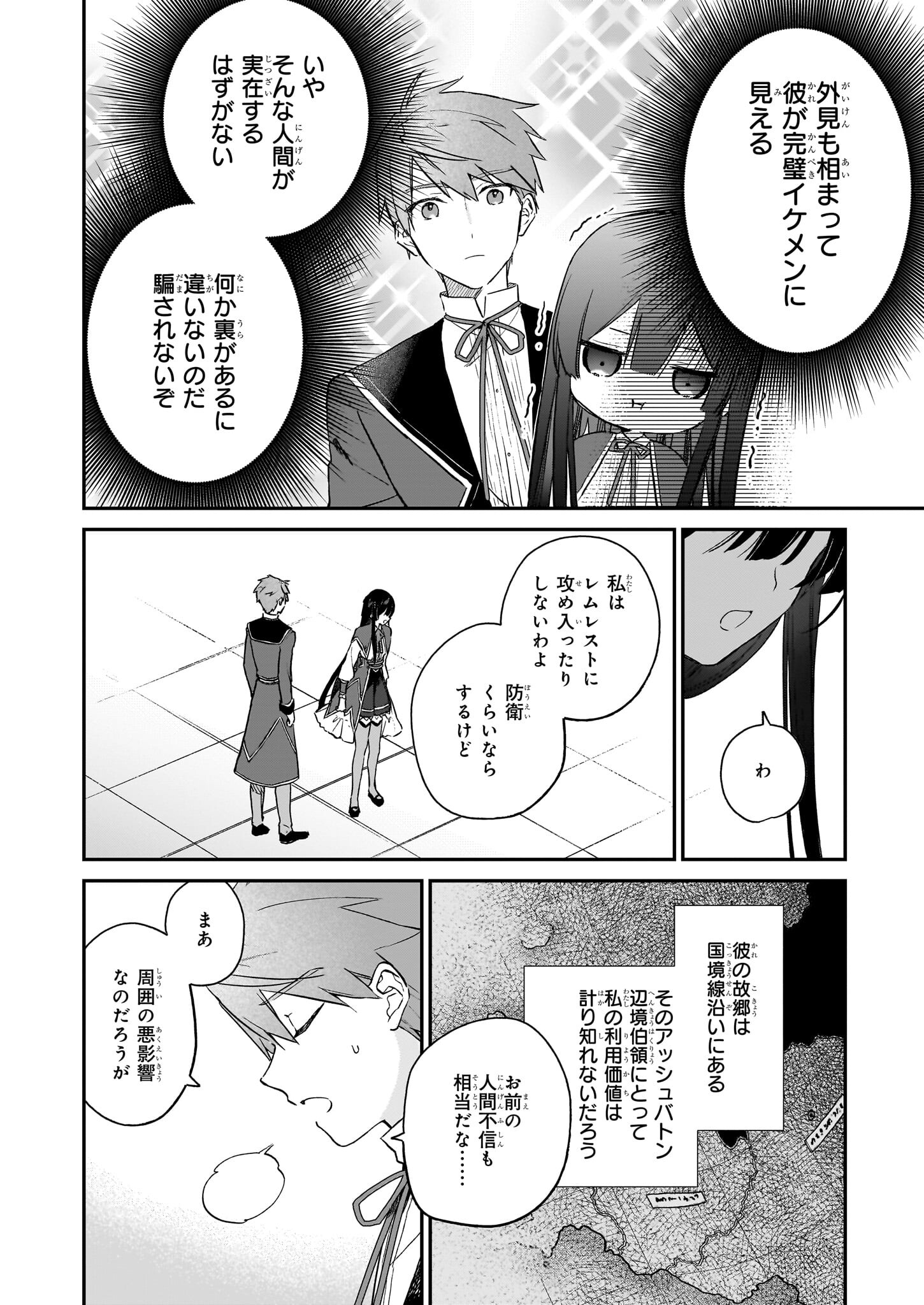 悪役令嬢レベル99～私は裏ボスですが魔王ではありません～ 第19話 - Page 6