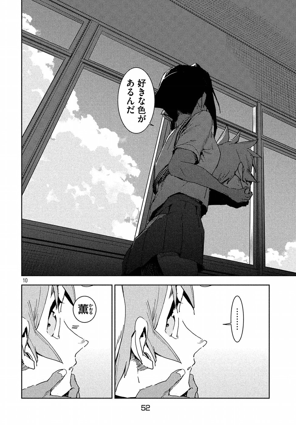 亜人ちゃんは語りたい 第50話 - Page 10