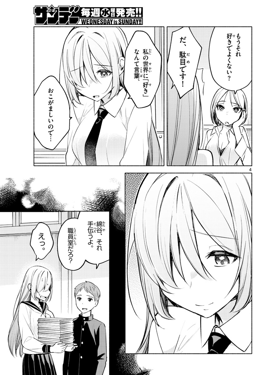 君と悪いことがしたい 第24話 - Page 5