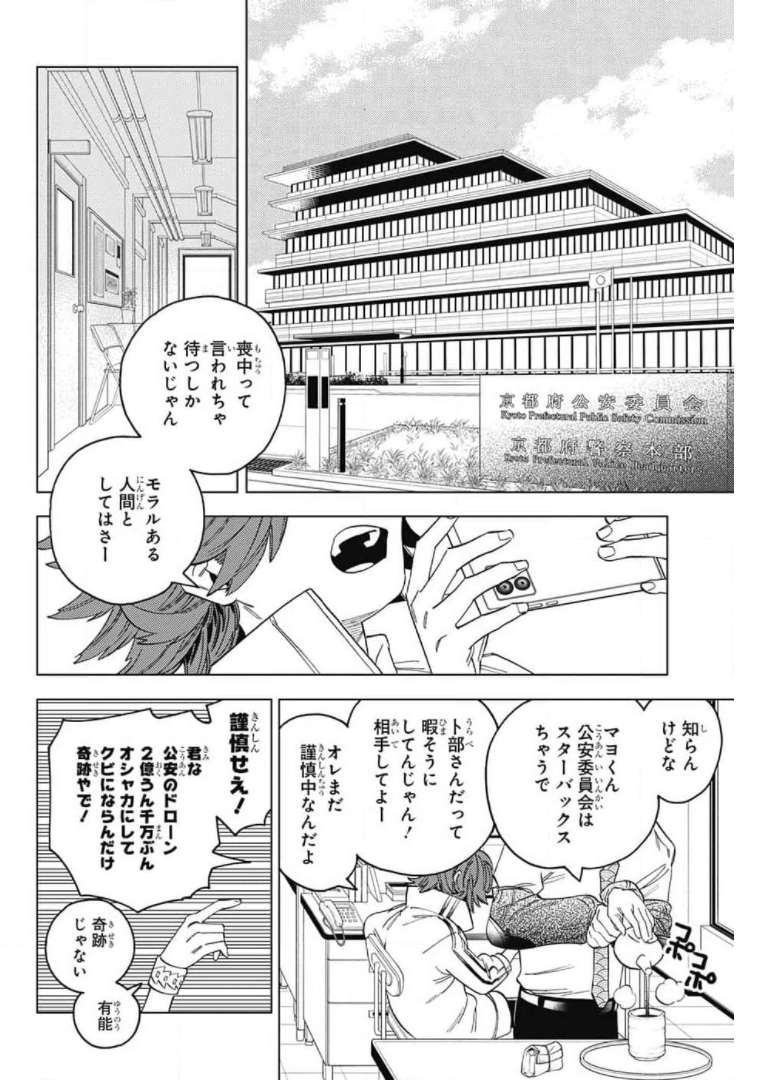 けものじへん 第58話 - Page 44