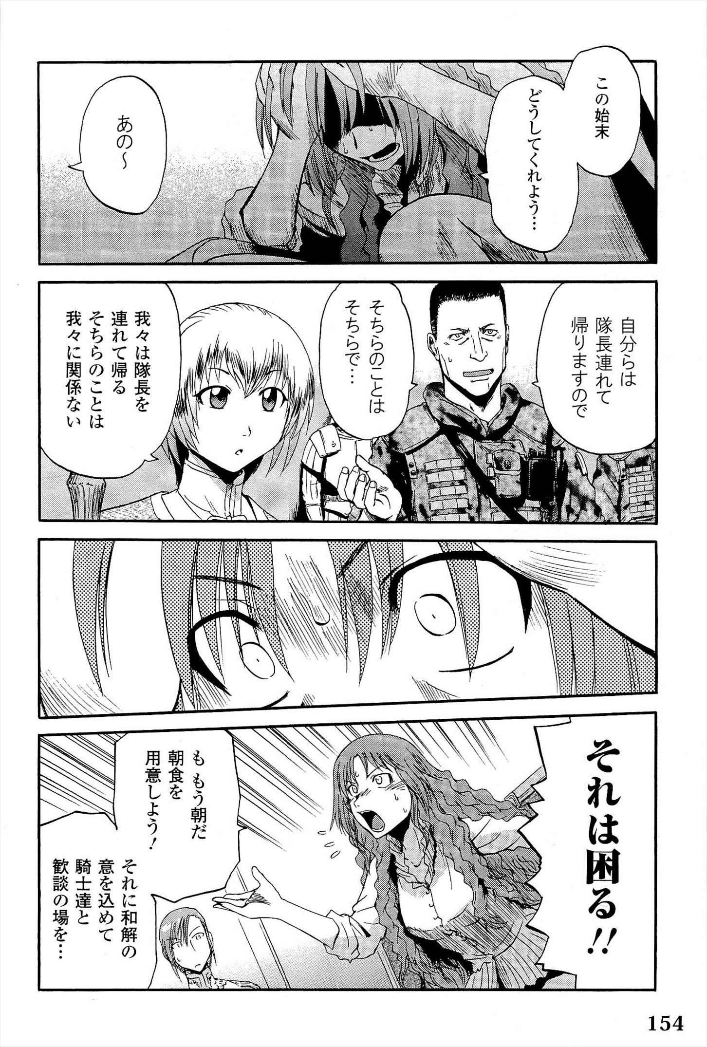 ゲート―自衛隊彼の地にて、斯く戦えり 第14話 - Page 32