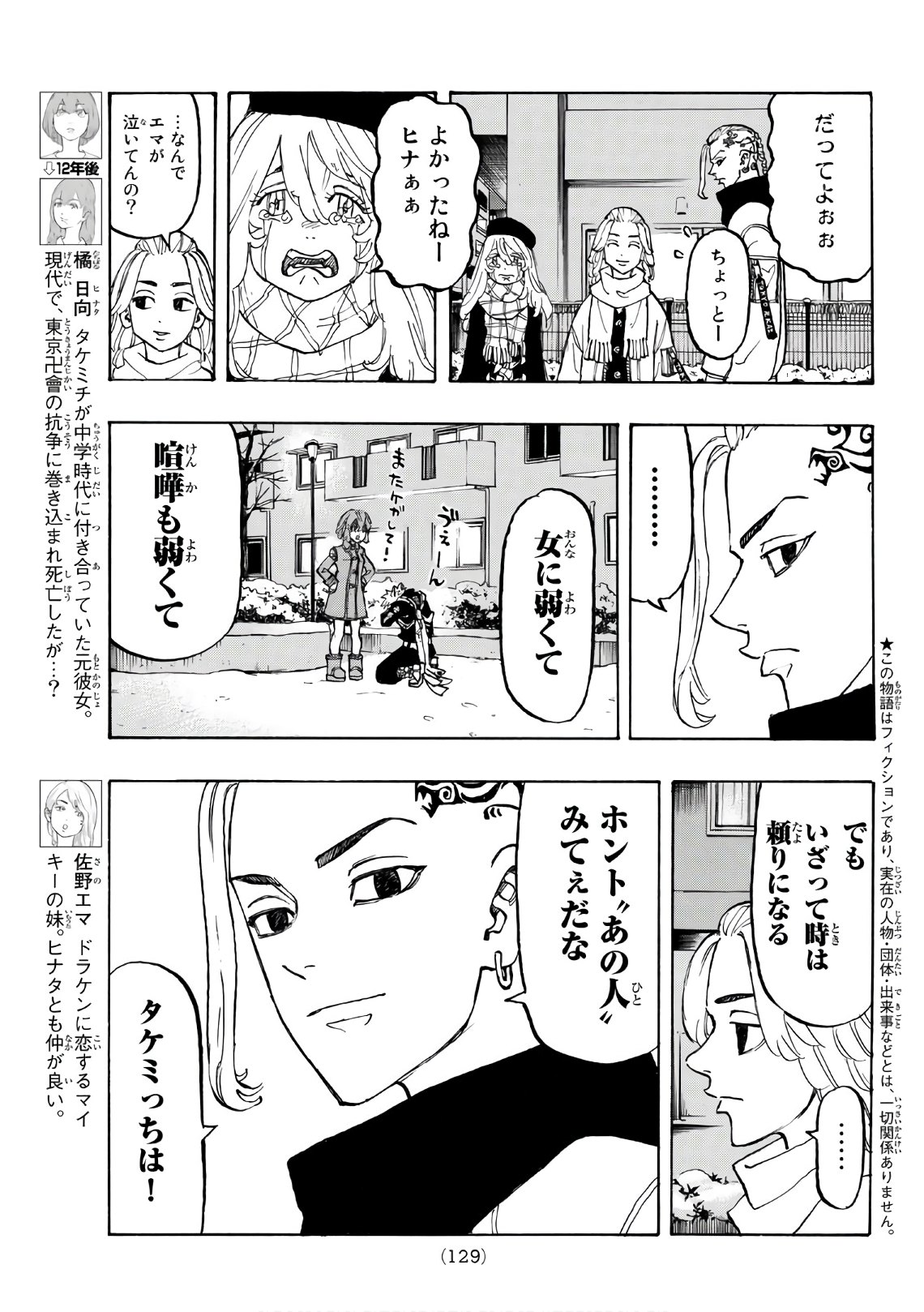 東京卍リベンジャーズ 第109話 - Page 3