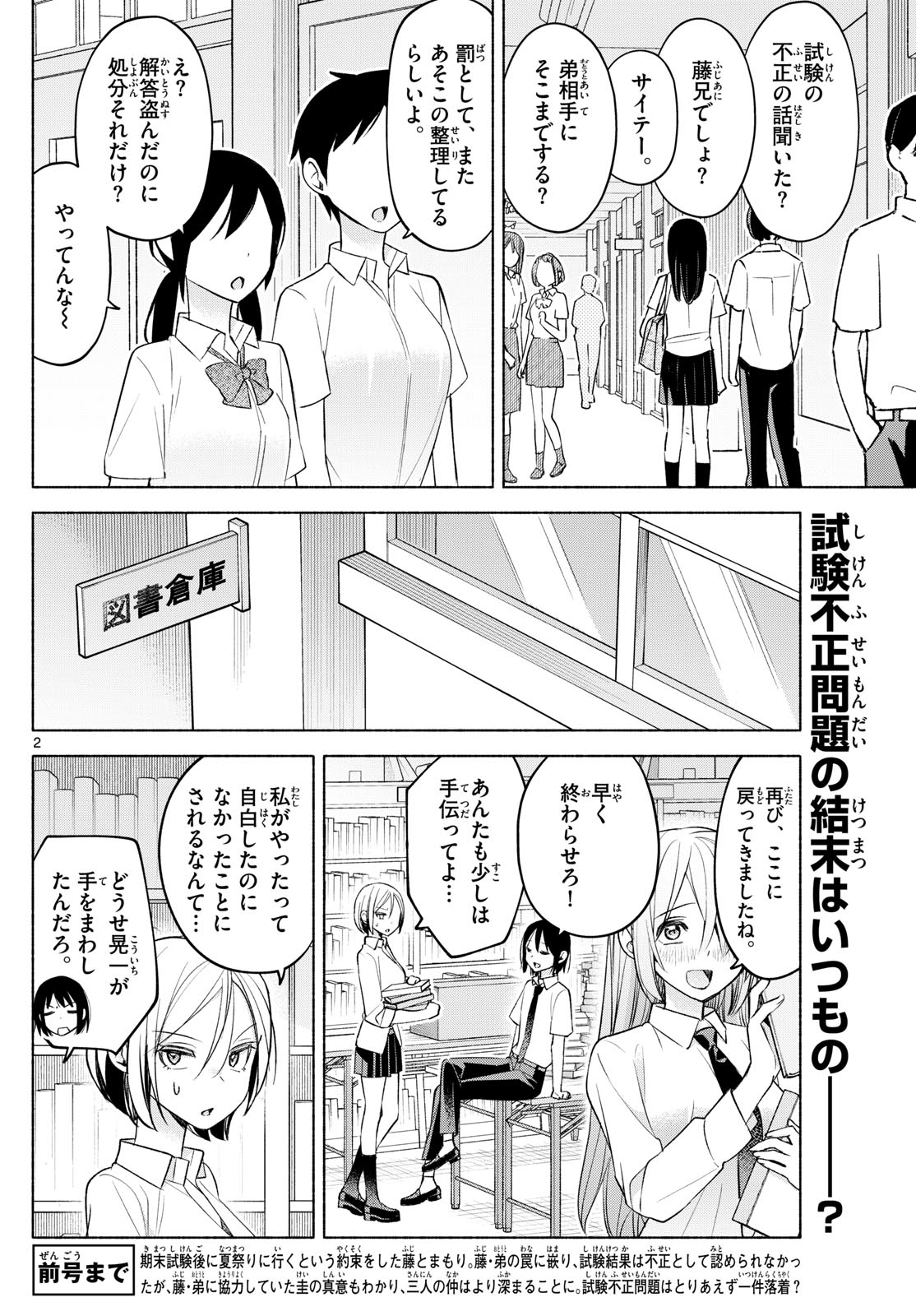 君と悪いことがしたい 第43話 - Page 2