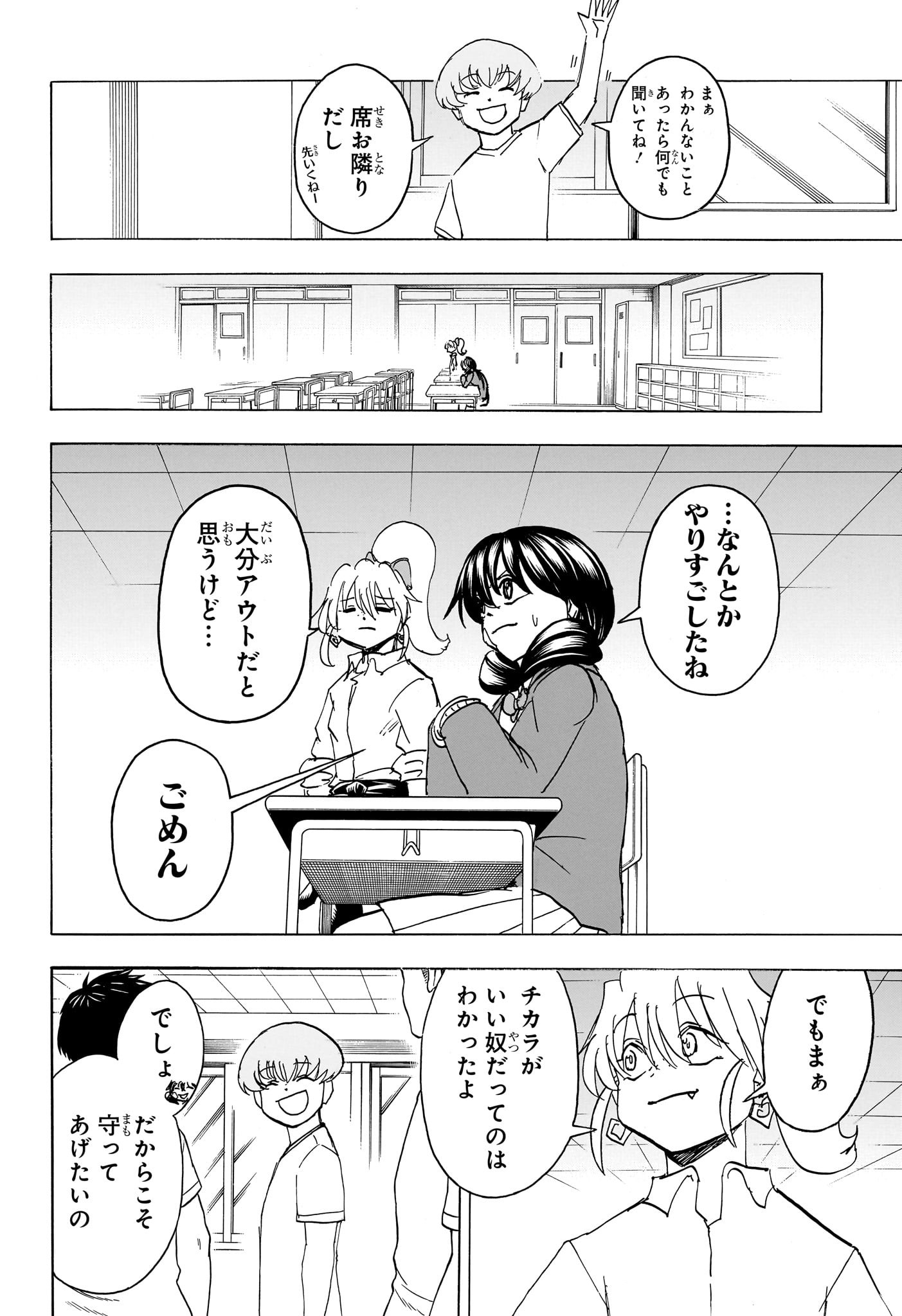 アンデッド＋アンラック 第169話 - Page 8