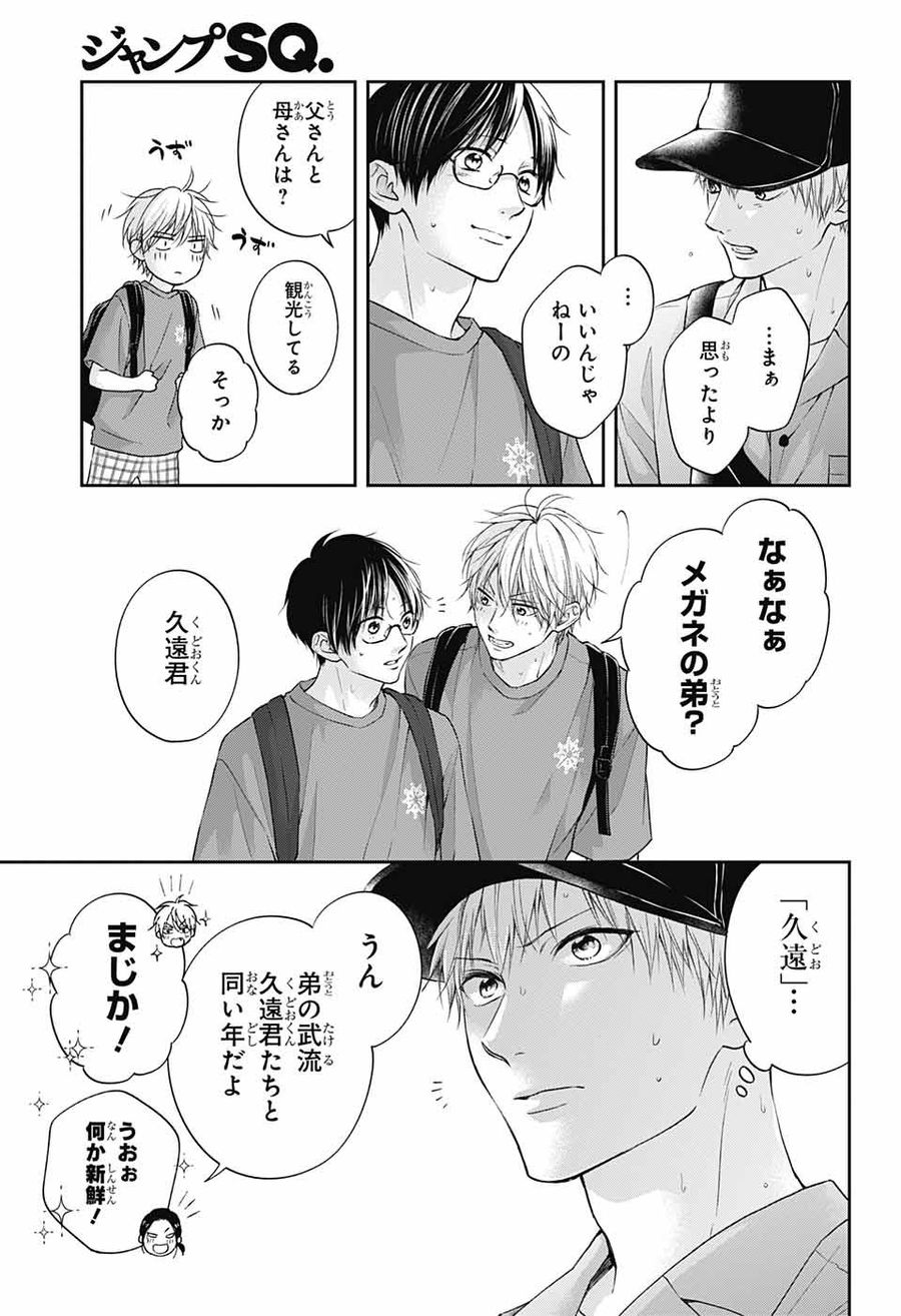 この音とまれ! 第120話 - Page 9