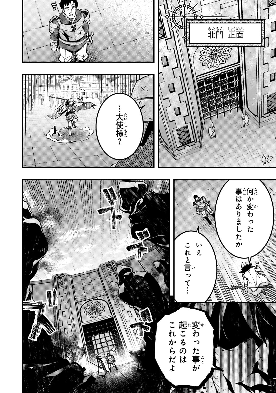 境界迷宮と異界の魔術師 第55話 - Page 16