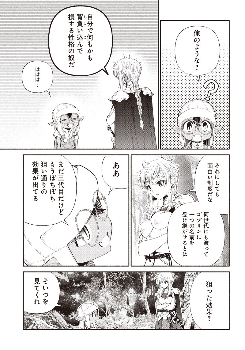 転生ゴブリンだけど質問ある？ 第6話 - Page 7