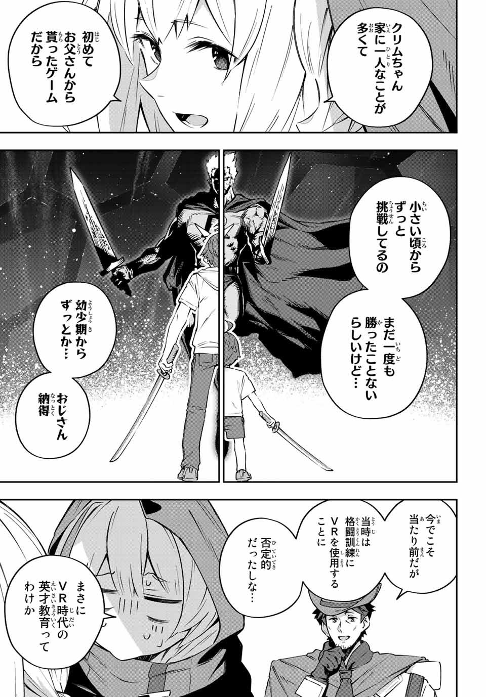 Destiny Unchain Online 〜吸血鬼少女となって、やがて『赤の魔王』と呼ばれるようになりました〜 第12話 - Page 3