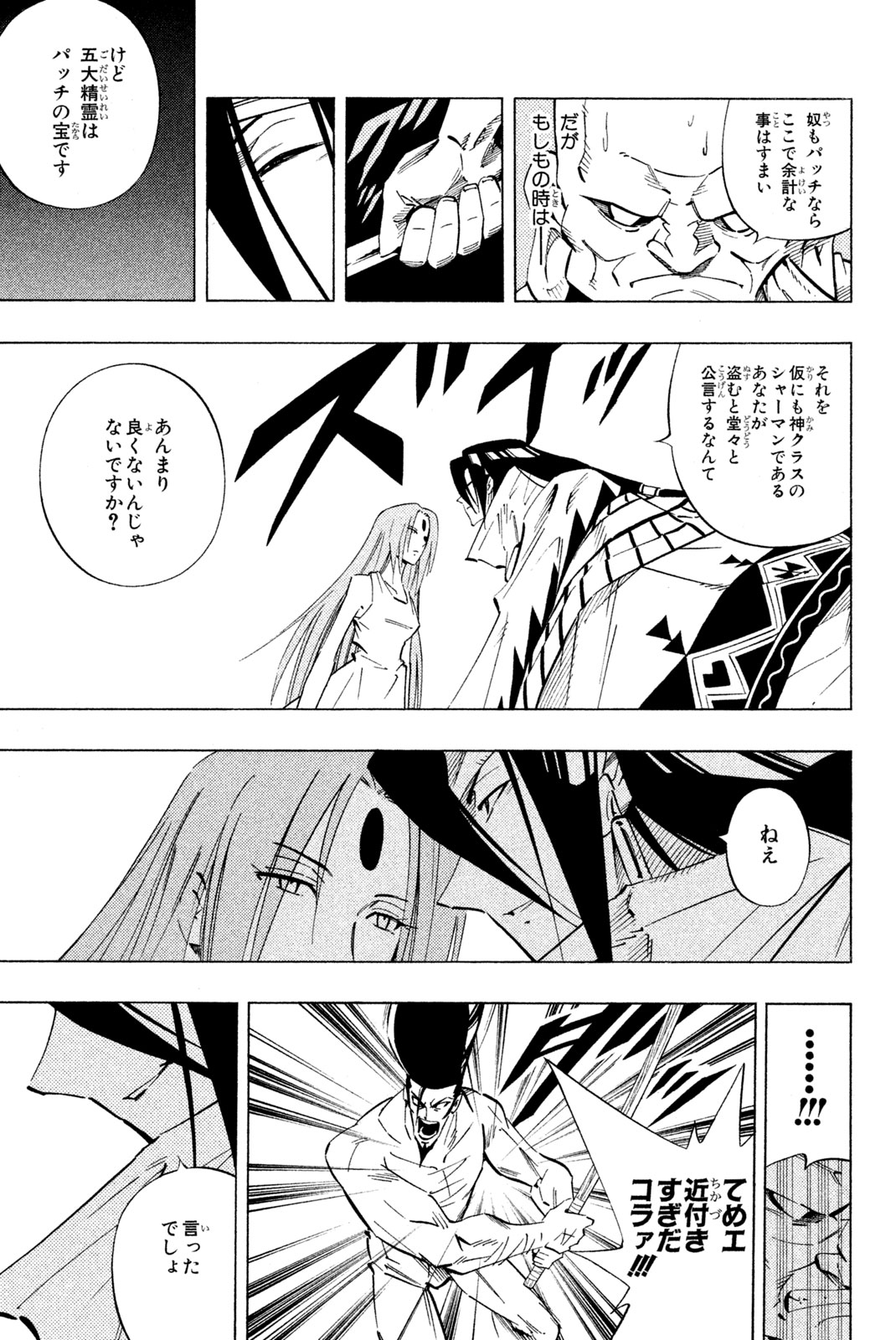 シャーマンキングザスーパースター 第238話 - Page 5