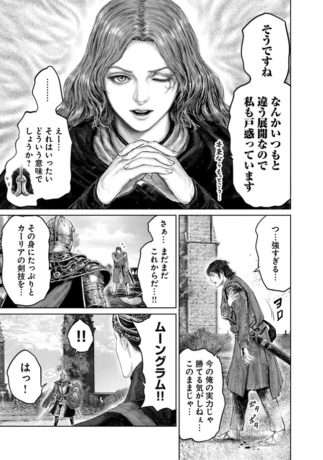 ELDEN RING　黄金樹への道 第26話 - Page 15