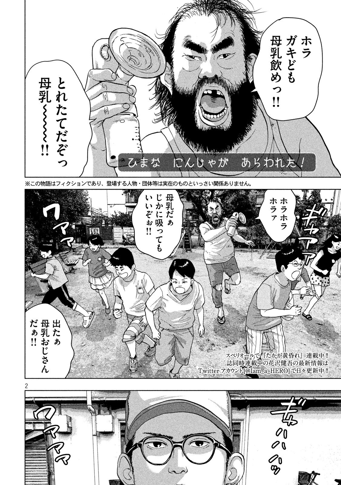 アンダーニンジャ 第7話 - Page 2