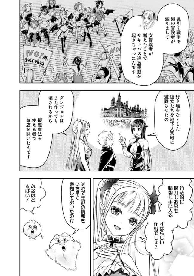 失業賢者の成り上がり　～嫌われた才能は世界最強でした～ 第53話 - Page 4