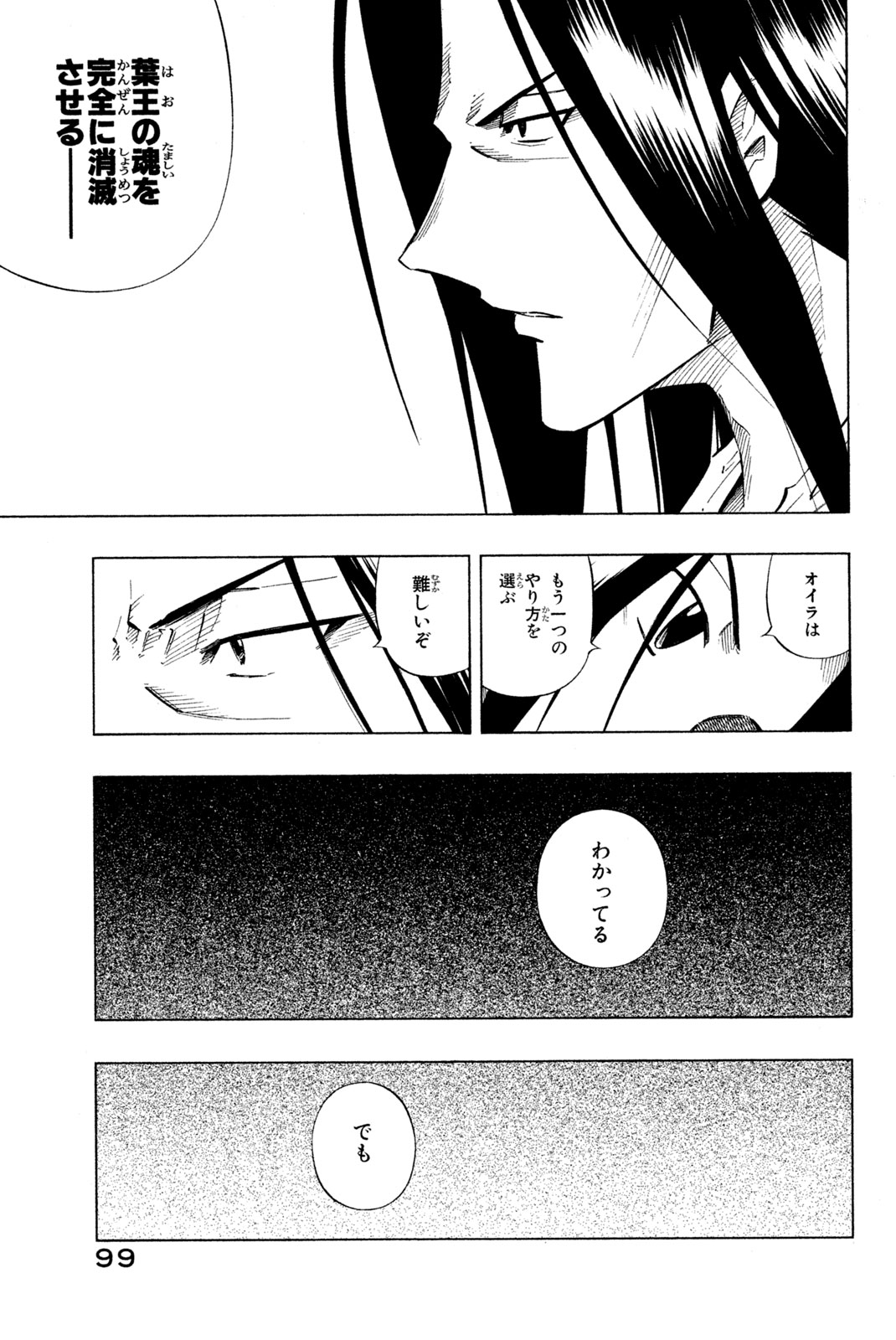 シャーマンキングザスーパースター 第238話 - Page 13
