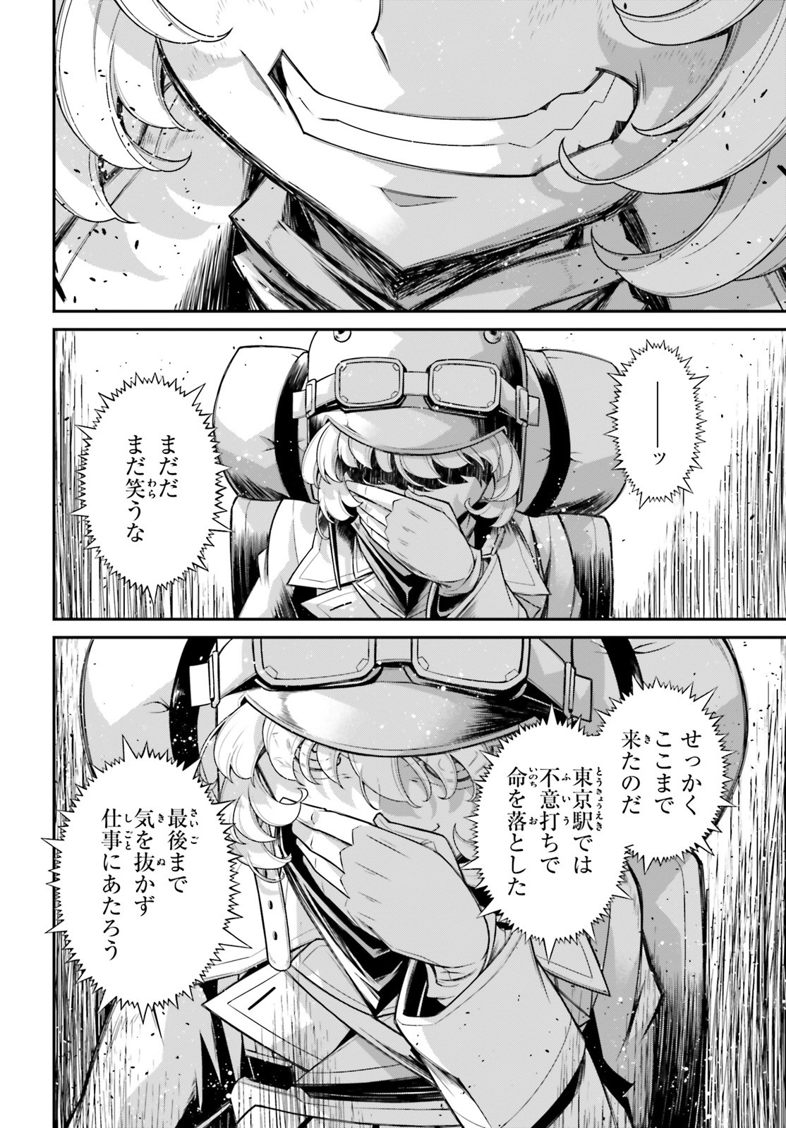 幼女戦記 第54話 - Page 44