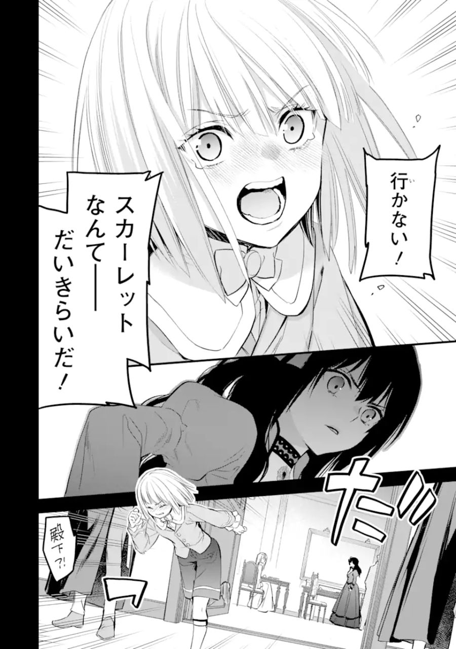 エリスの聖杯 第37.2話 - Page 7