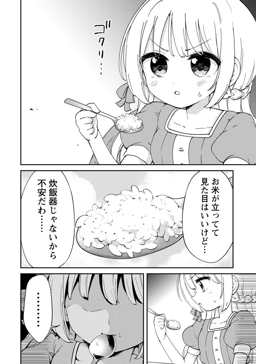 人質生活から始めるスローライフ 第4話 - Page 22