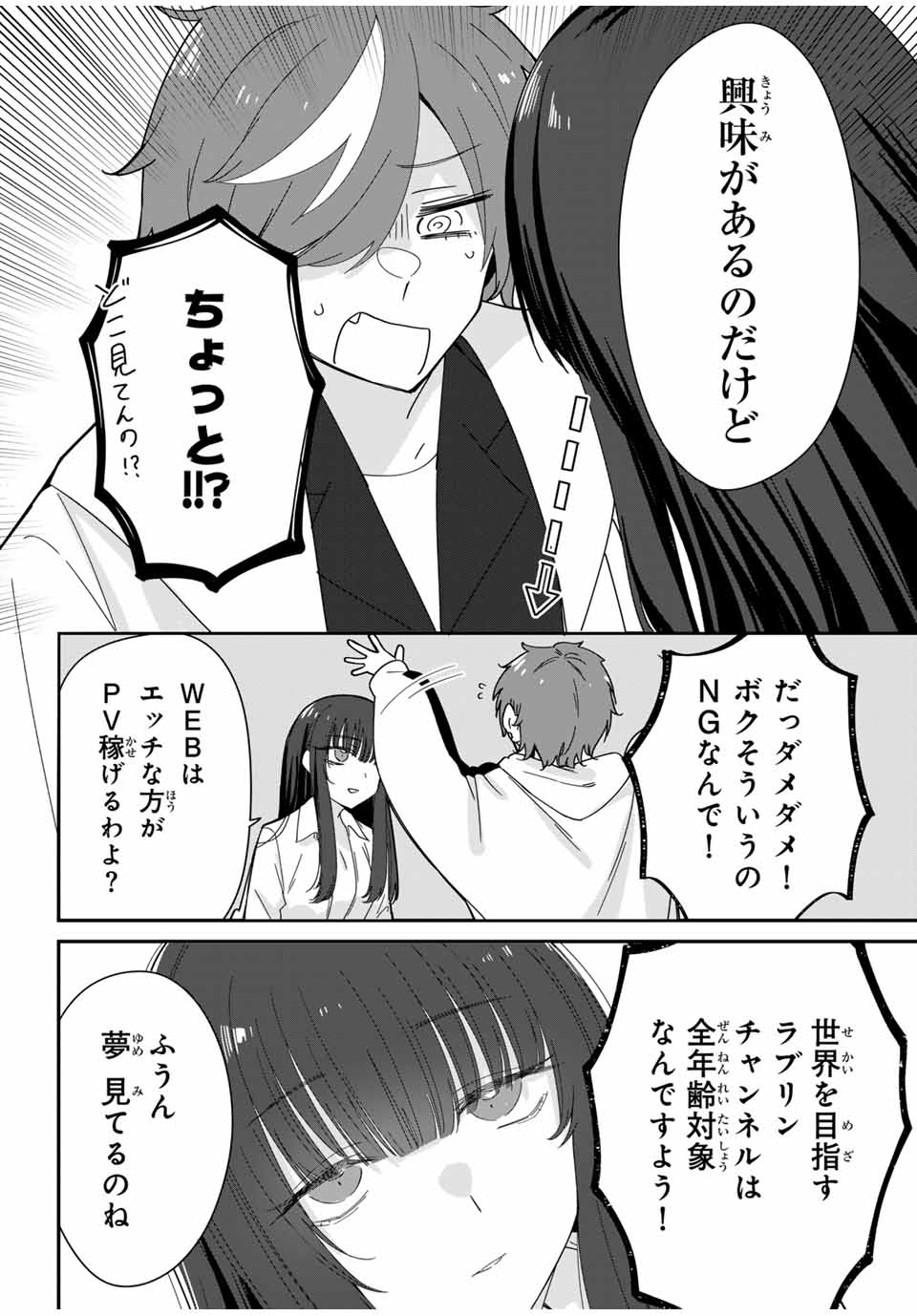 ♯アイトラ 第3.1話 - Page 10