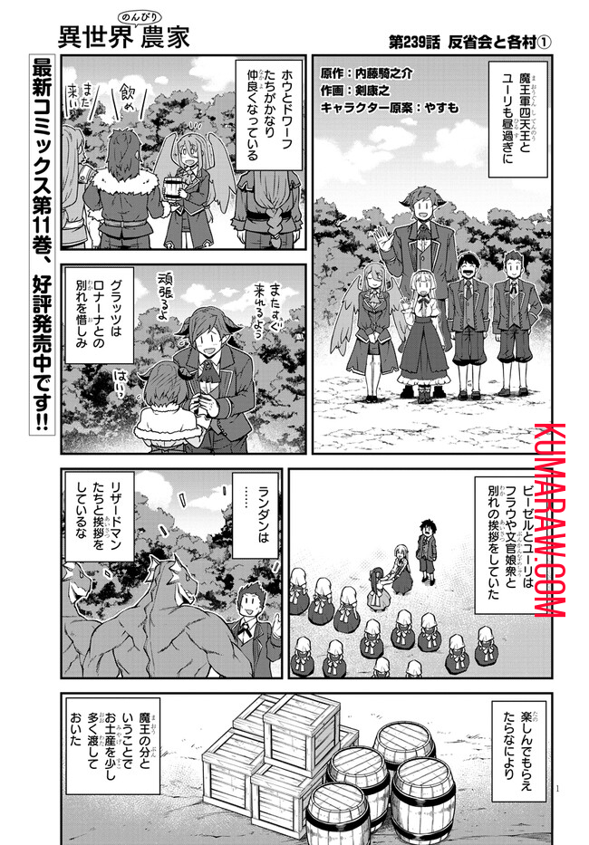 異世界のんびり農家 第239話 - Page 1