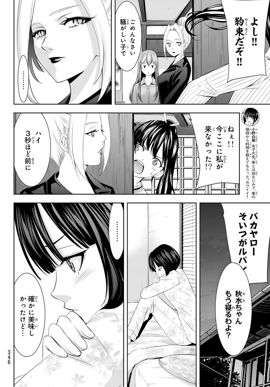 女神のカフェテラス 第138話 - Page 12