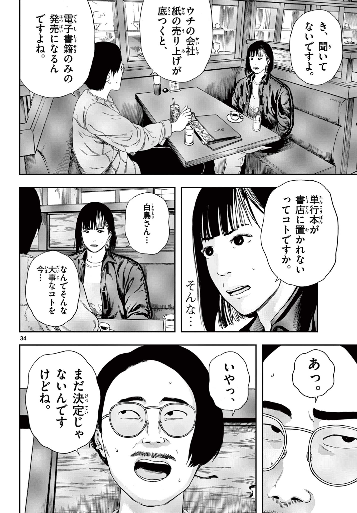 アキナちゃん神がかる 第1.2話 - Page 5