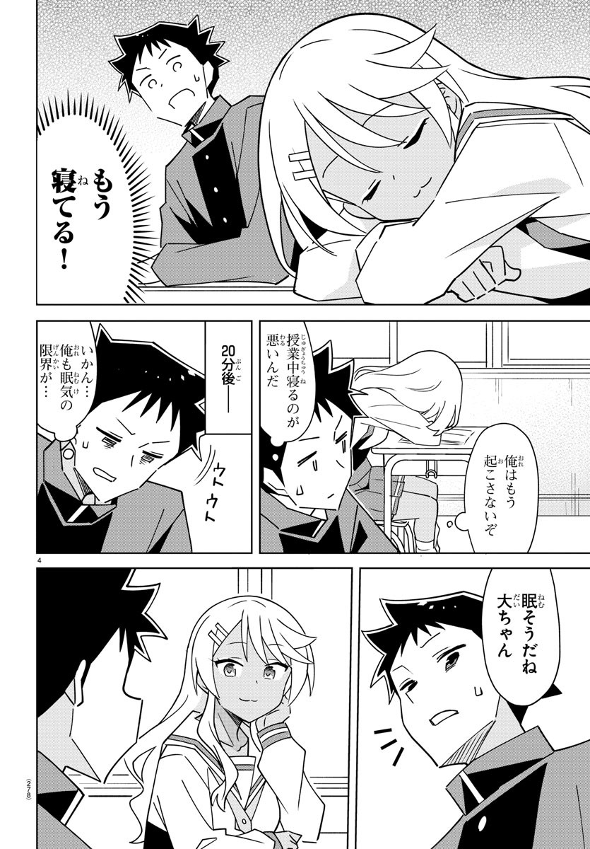 あつまれ！ふしぎ研究部 第319話 - Page 4