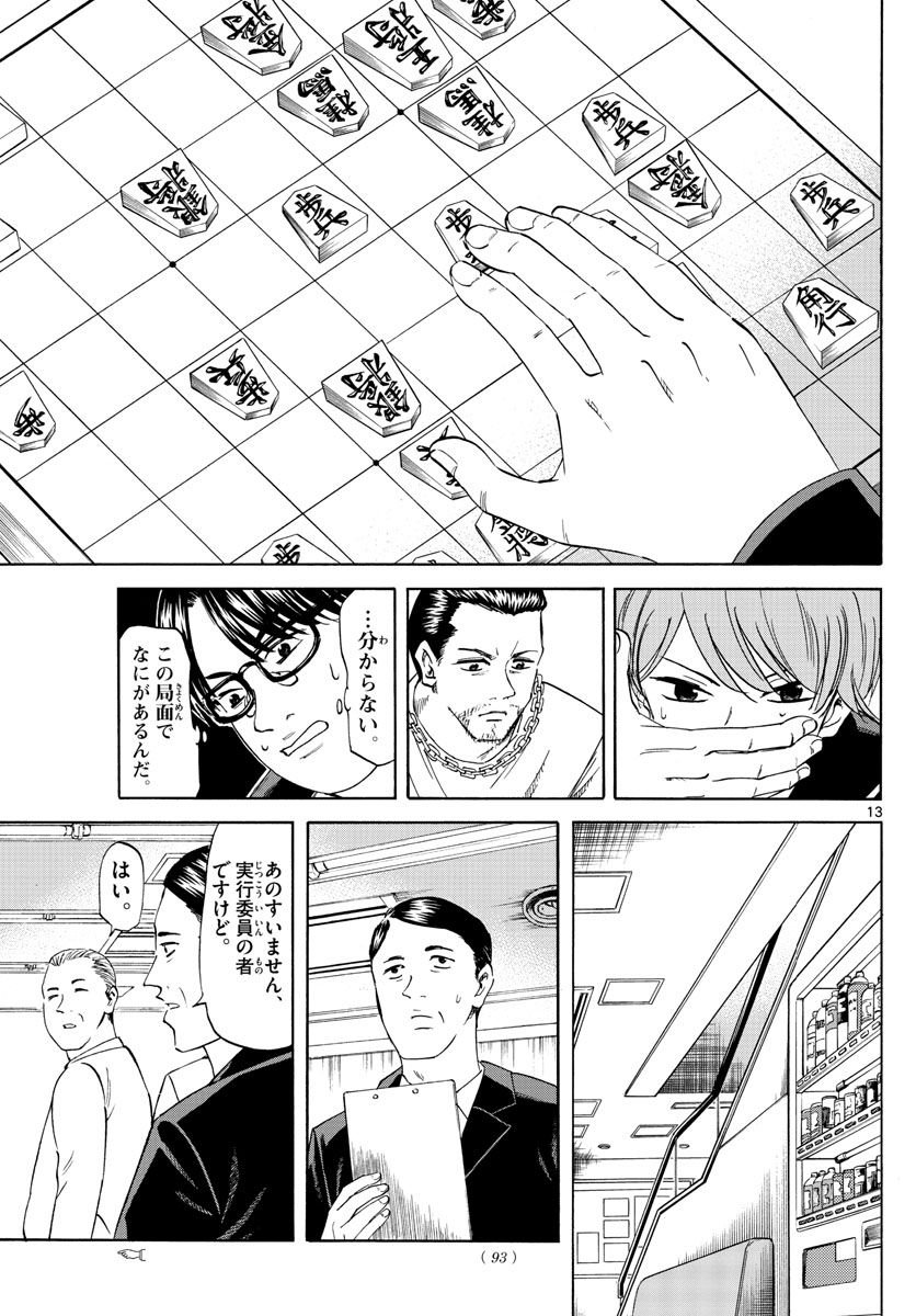 龍と苺 第15話 - Page 13