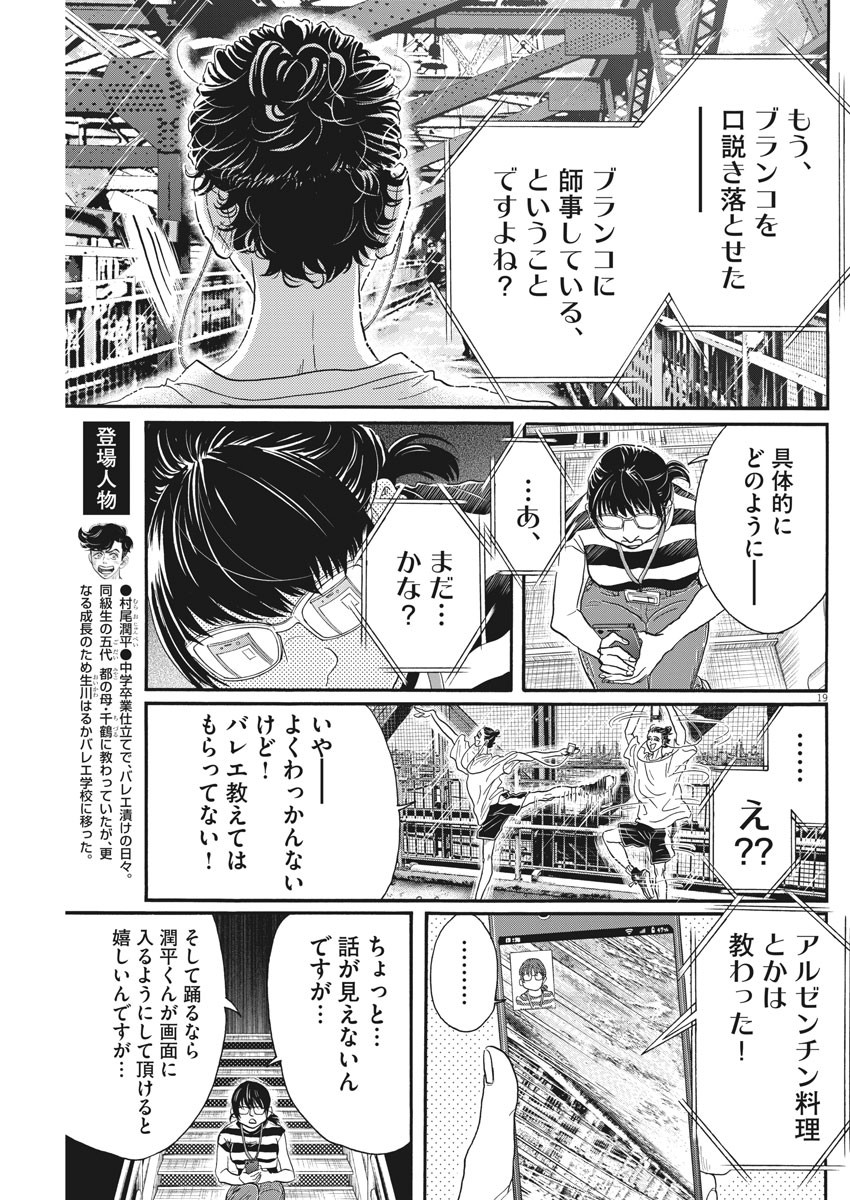 ダンス・ダンス・ダンスール 第160話 - Page 19