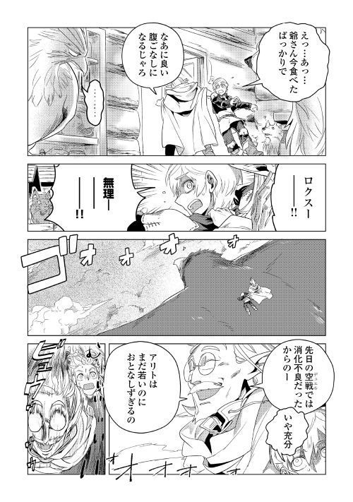 もふもふと異世界でスローライフを目指します！ 第3話 - Page 34