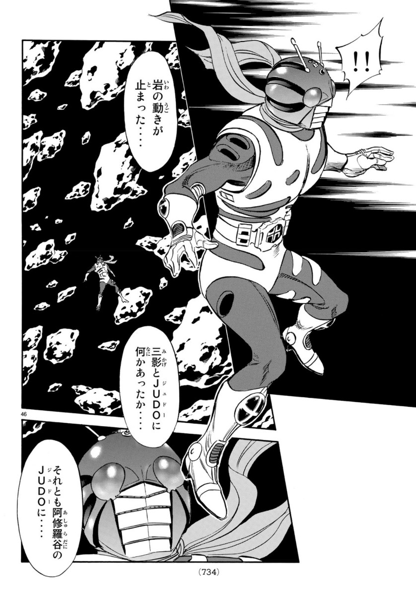 新仮面ライダーSPIRITS 第123話 - Page 46