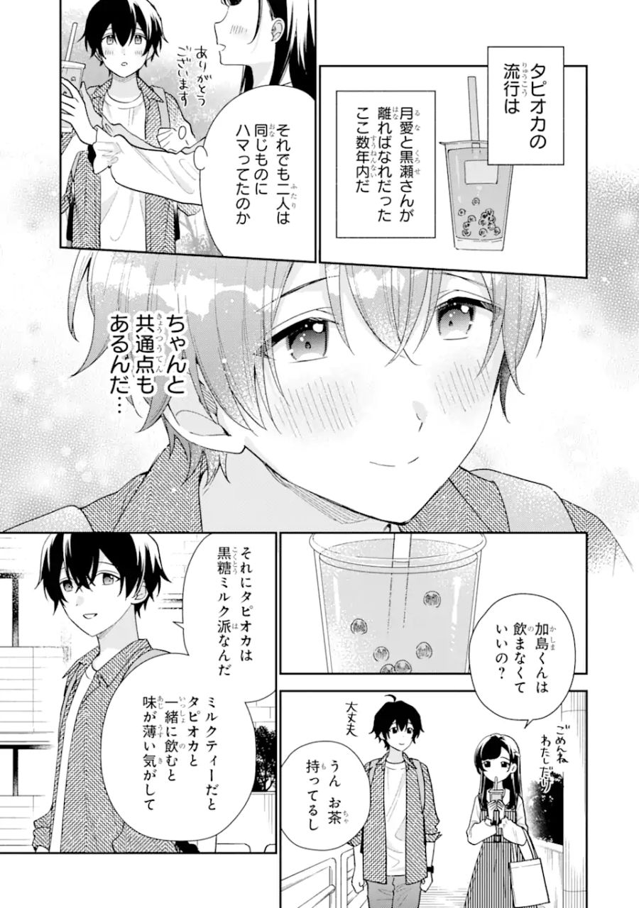 経験済みなキミと、経験ゼロなオレが、お付き合いする話。 第20.4話 - Page 4