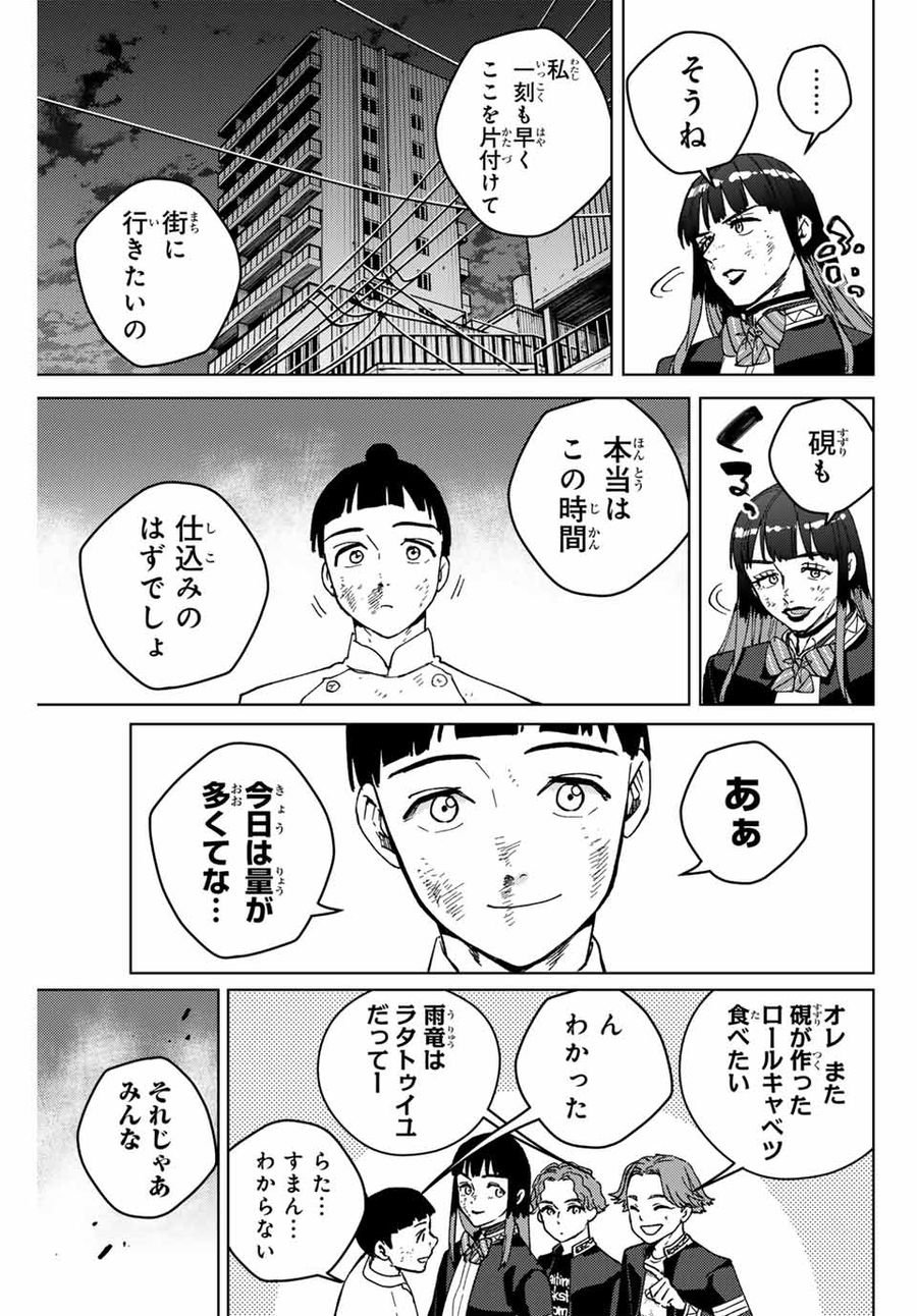 ウィンドブレイカー 第123話 - Page 7