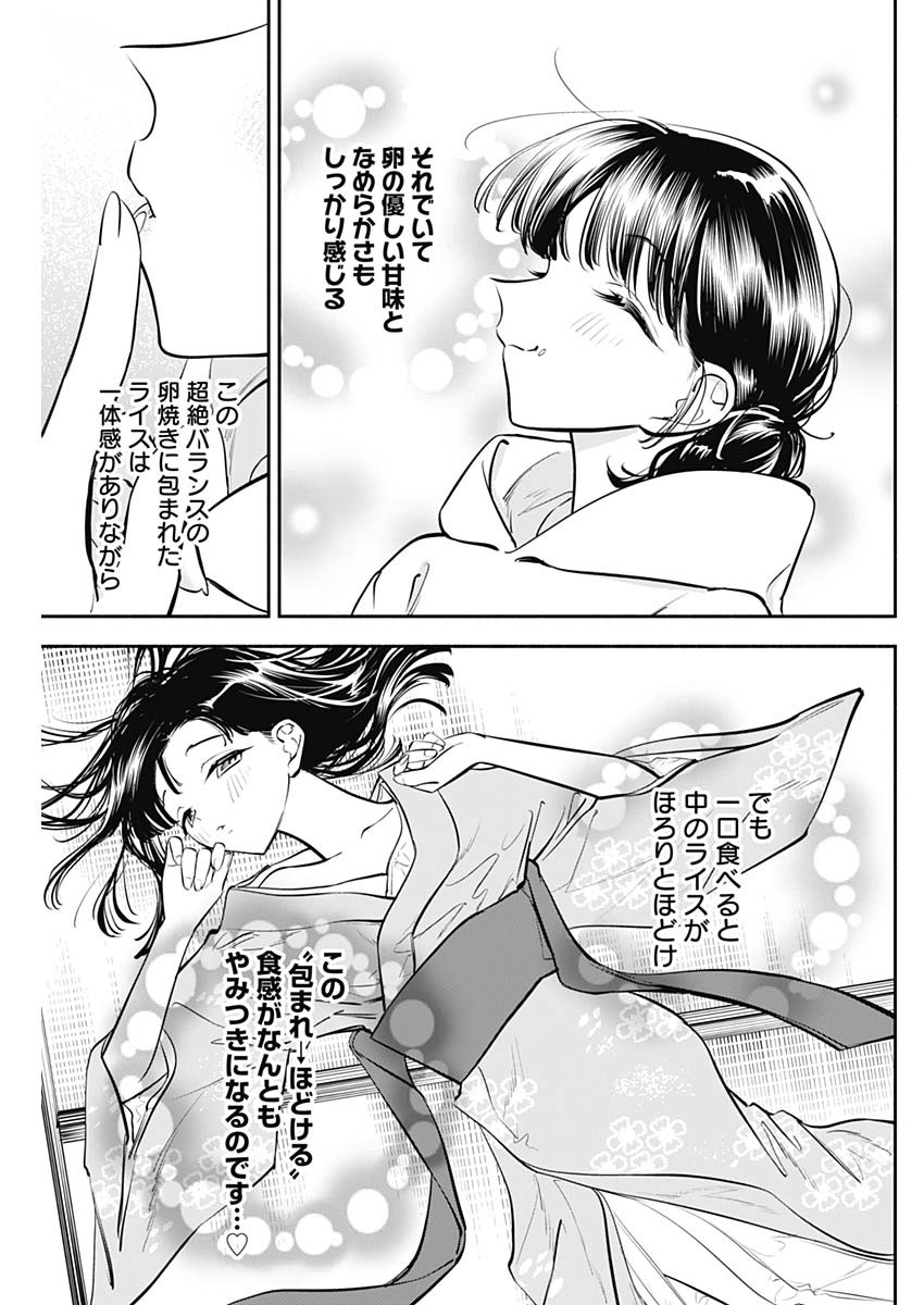 女優めし 第60話 - Page 9