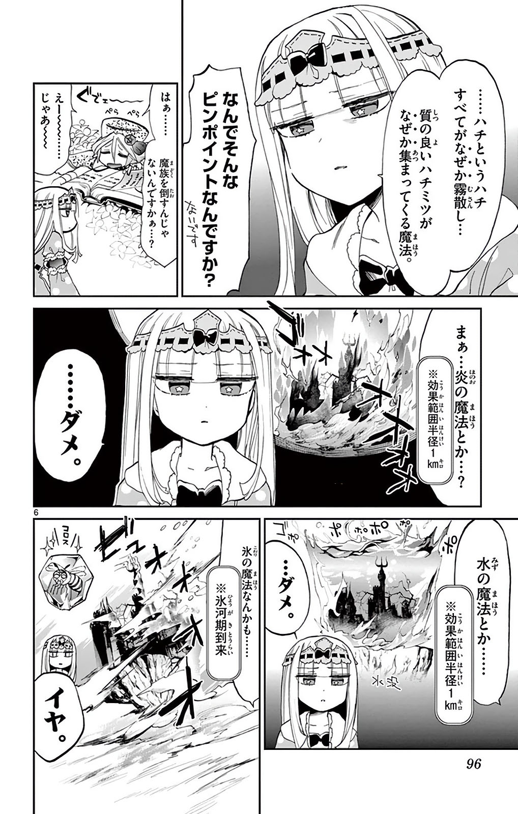 魔王城でおやすみ 第21話 - Page 6