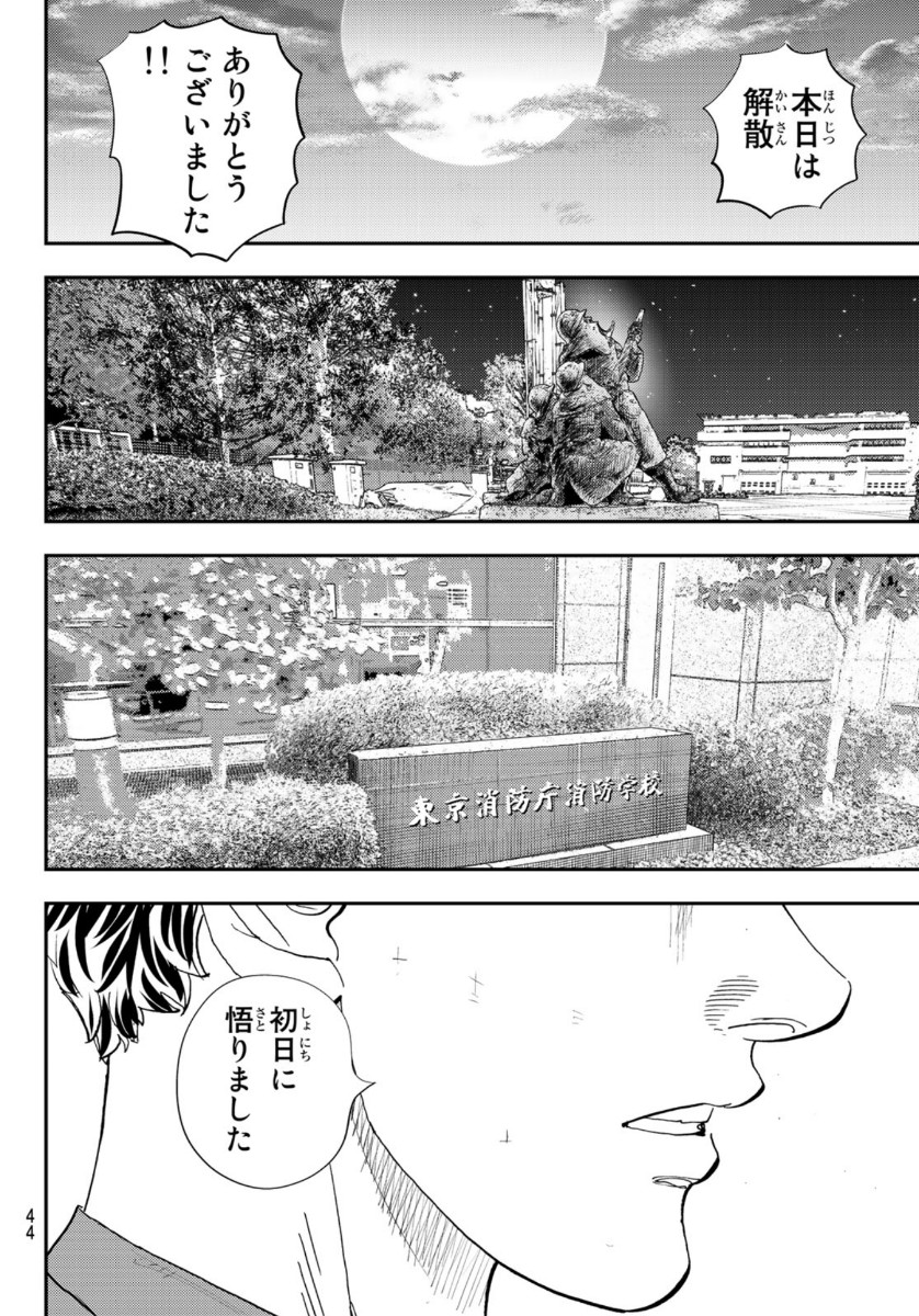 め組の大吾 第1話 - Page 42