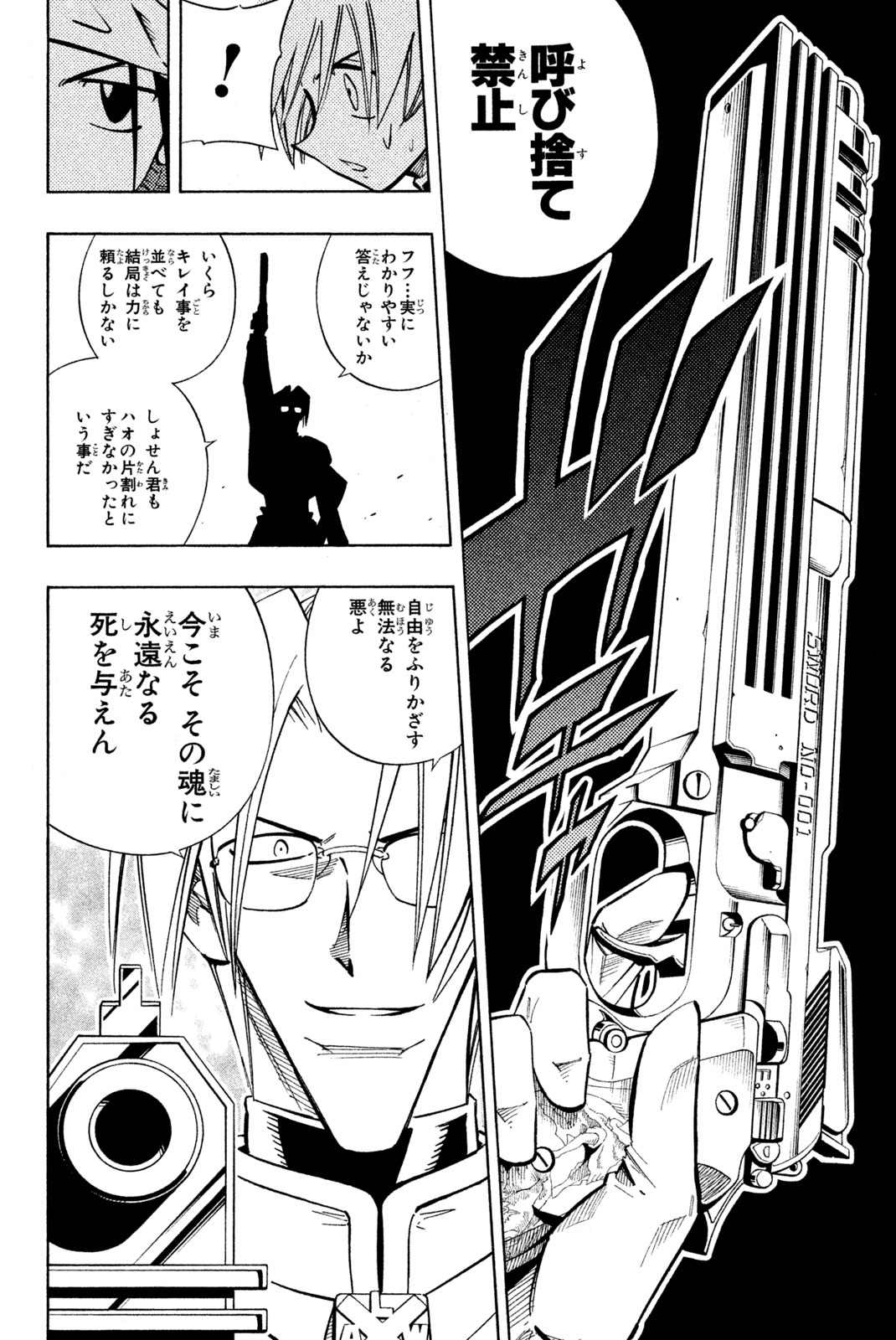 シャーマンキングザスーパースター 第211話 - Page 2