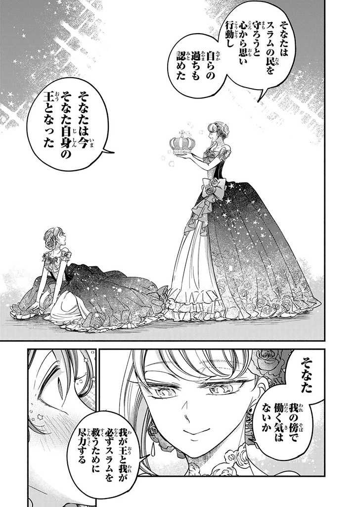 ヴィクトリア・ウィナー・オーストウェン王妃は世界で一番偉そうである 第22.2話 - Page 9