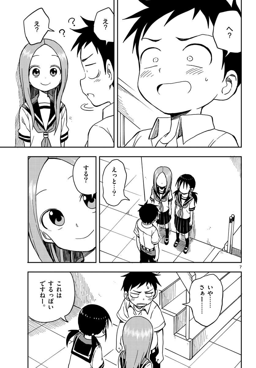 からかい上手の高木さん 第94話 - Page 7