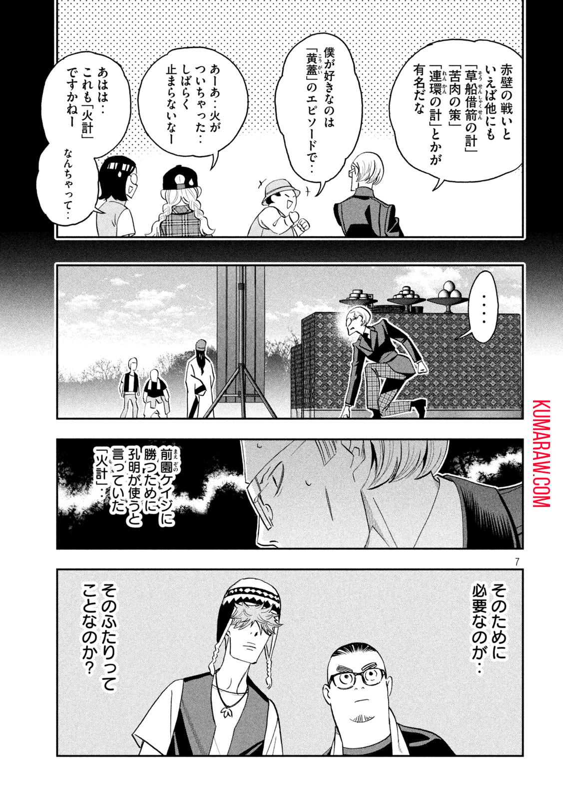 パリピ孔明 第84話 - Page 7