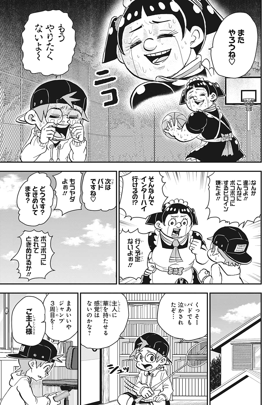 僕とロボコ 第40話 - Page 7