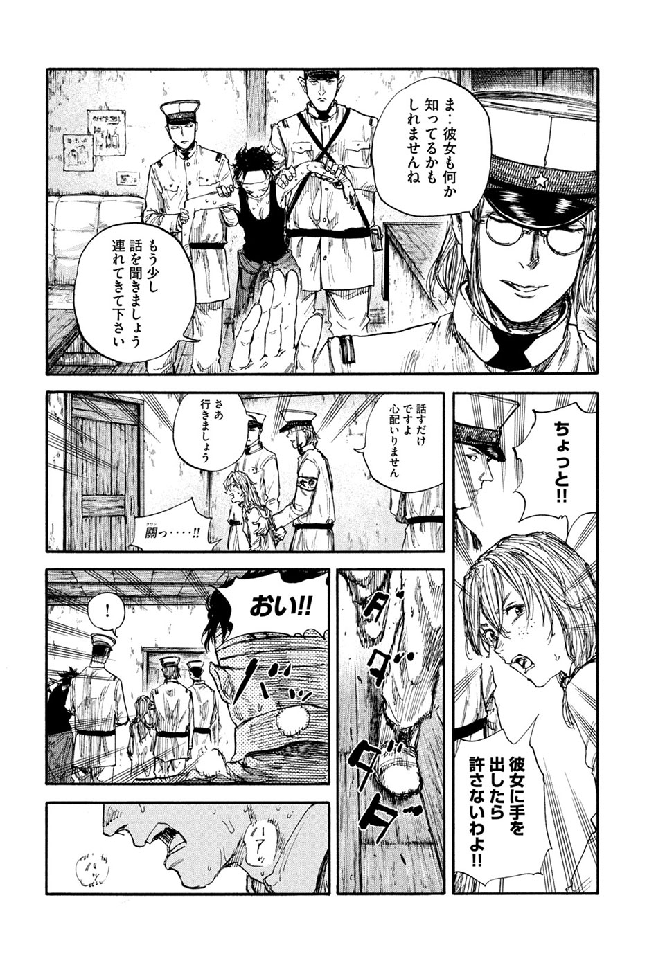 満州アヘンスクワッド 第73話 - Page 6