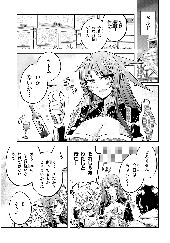 ライブダンジョン！(Comic) 第22.1話 - Page 9