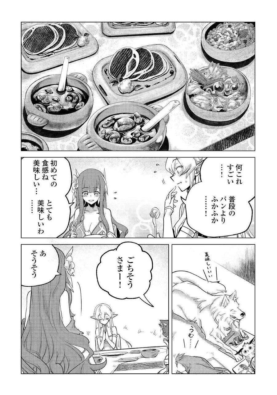 もふもふと異世界でスローライフを目指します！ 第20話 - Page 26