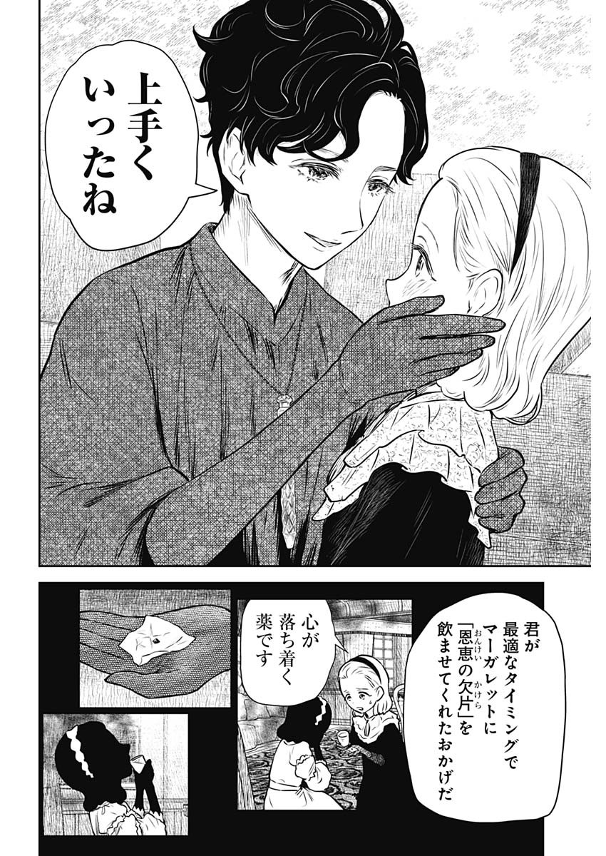 シャドーハウス 第164話 - Page 10