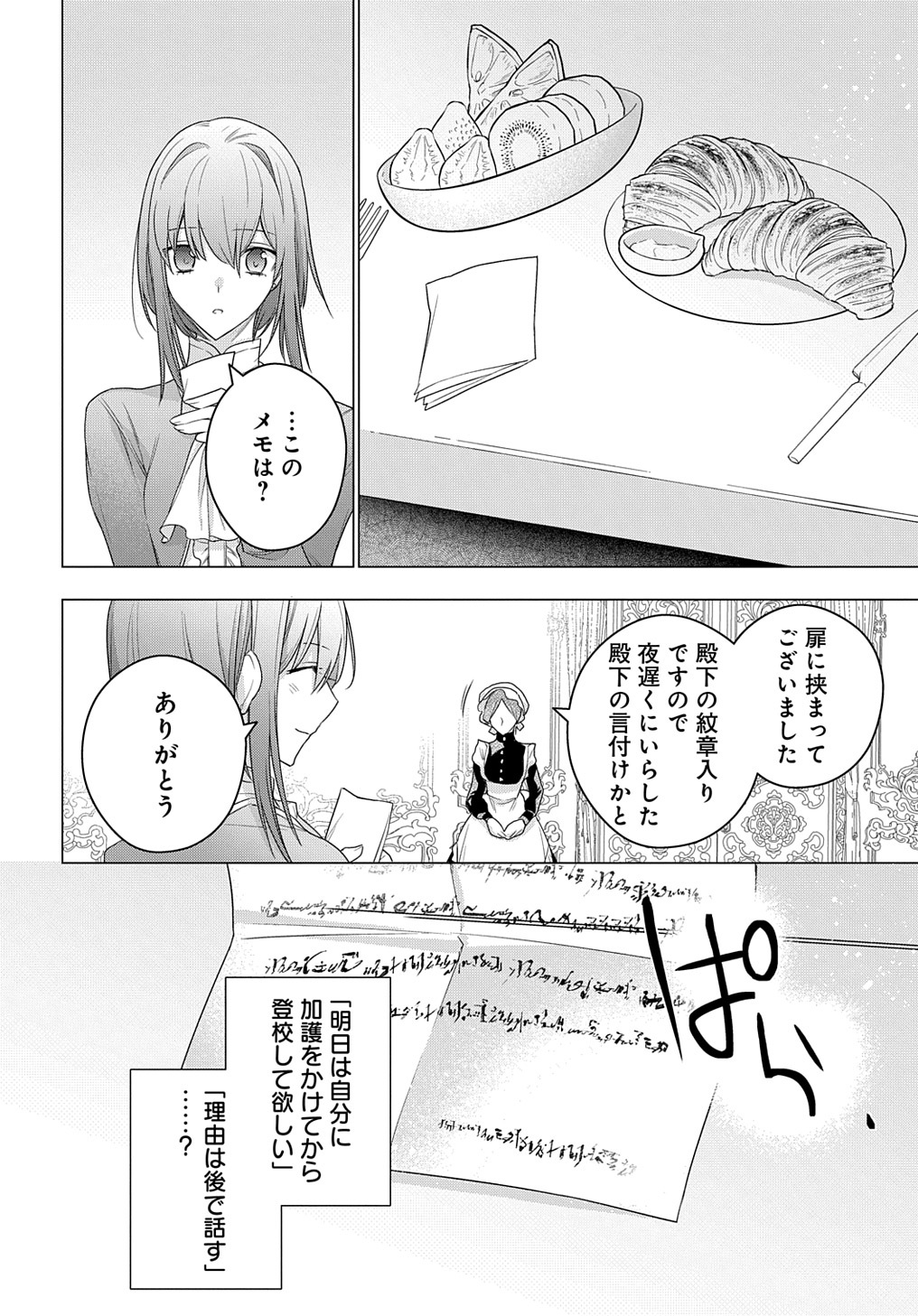 元、落ちこぼれ公爵令嬢です。 THE COMIC 第11話 - Page 26