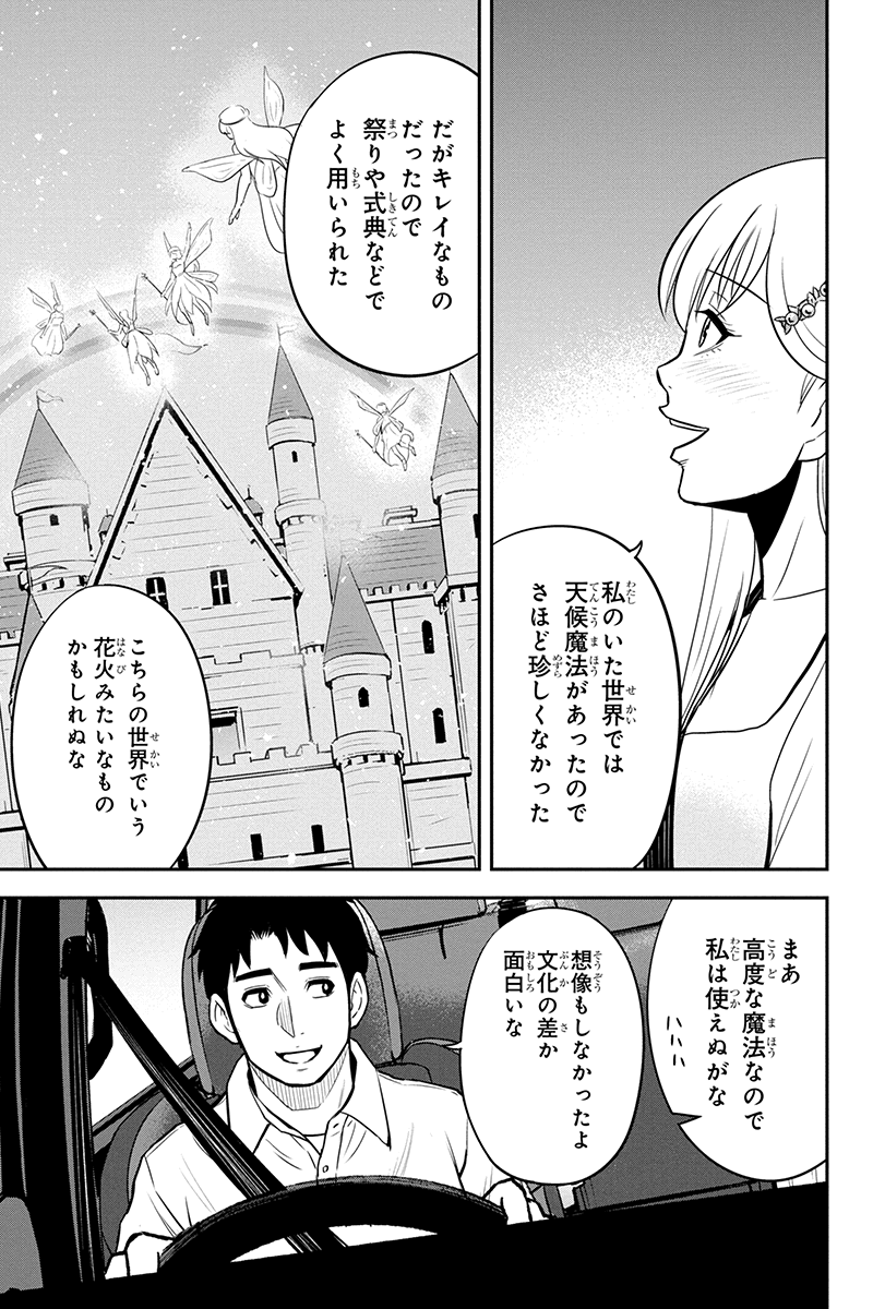 俺んちに来た女騎士と 田舎暮らしすることになった件 第97話 - Page 11