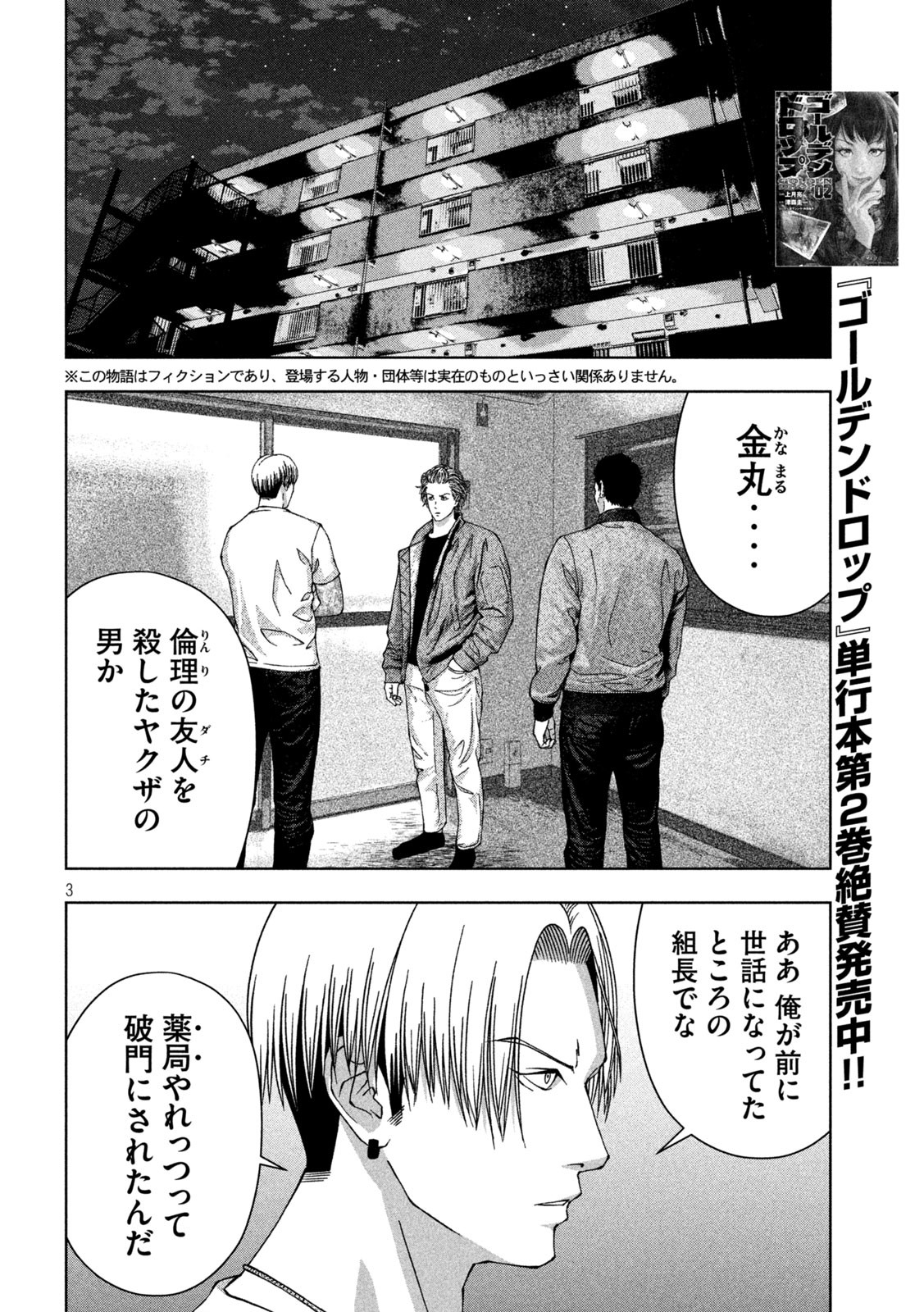 ゴールデンドロップ 第26話 - Page 3