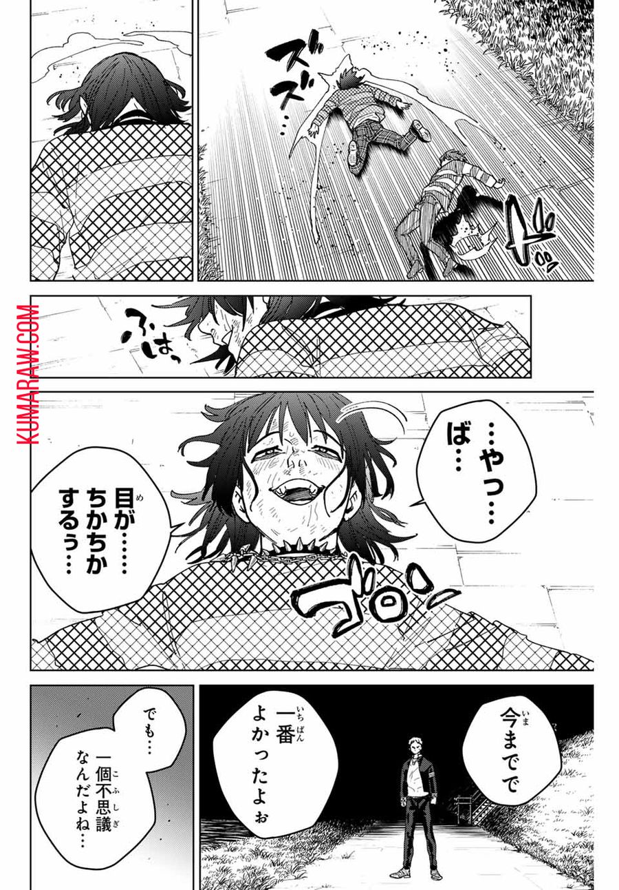 ウィンドブレイカー 第129話 - Page 16